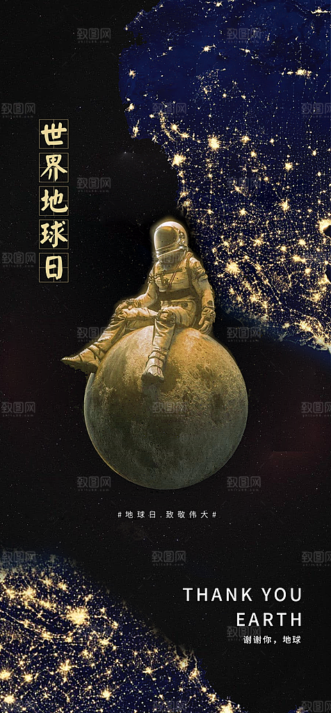 世界地球日公益海报
