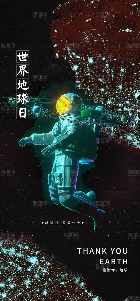 世界地球日环保公益海报