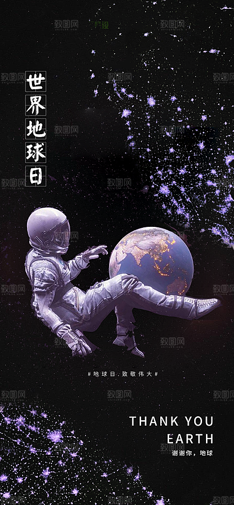 世界地球日环保公益海报