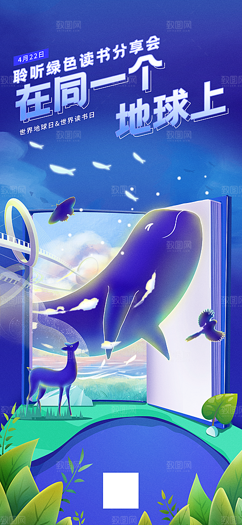 世界地球日环保公益海报