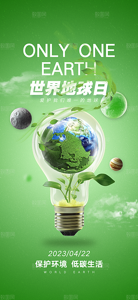 世界地球日环保公益海报