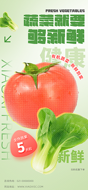 创意蔬菜水果宣传营销展架海报