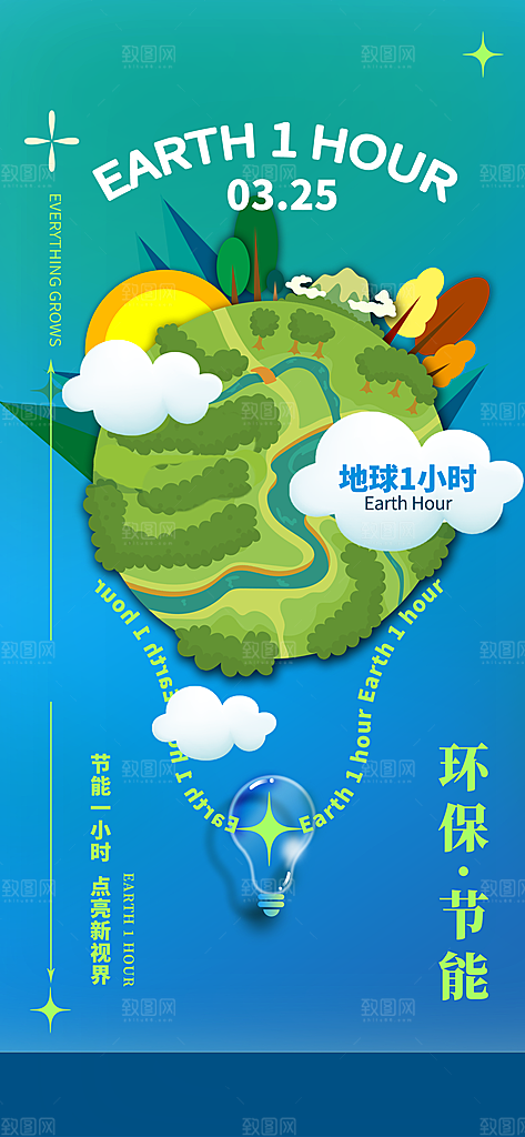 世界地球日环保公益海报