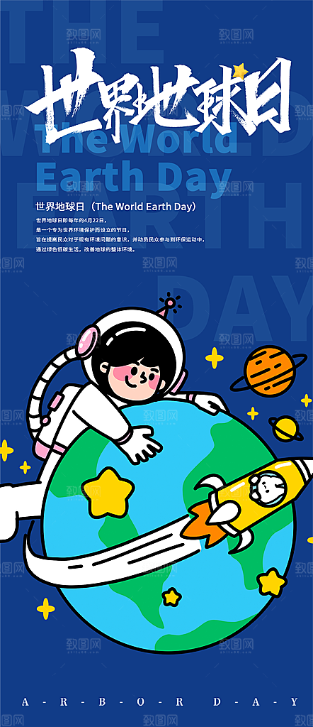世界地球日环保公益海报