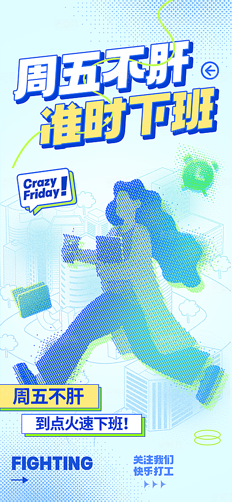 创意打工人励志展板海报