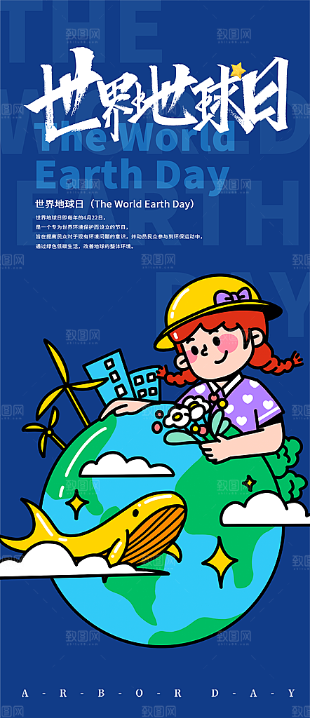 世界地球日环保公益海报