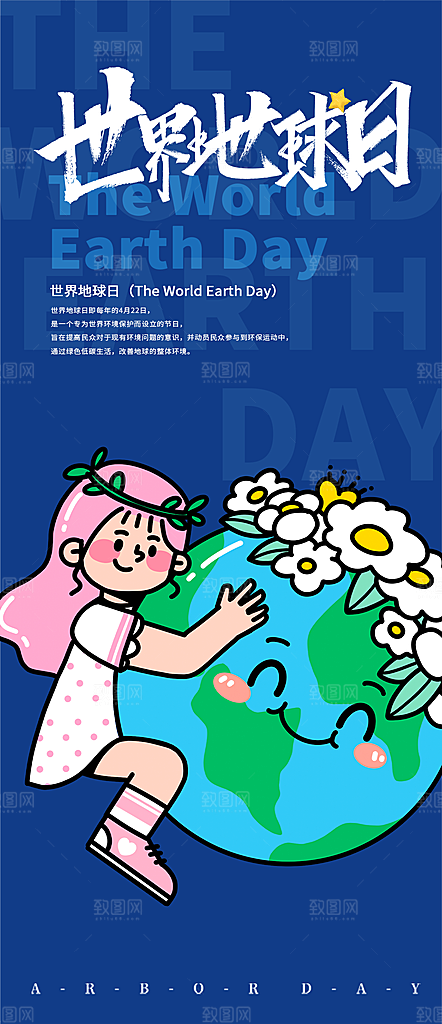 世界地球日环保公益海报