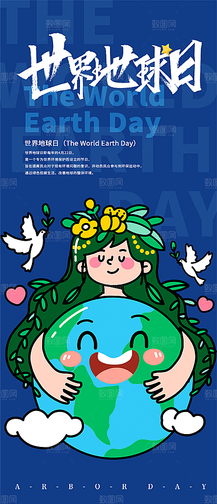 世界地球日环保公益海报