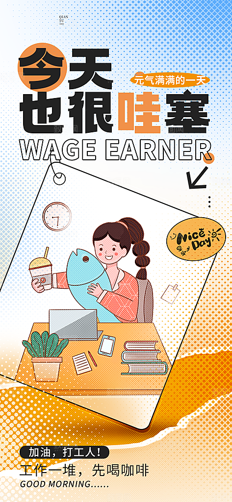 创意打工人励志展板海报