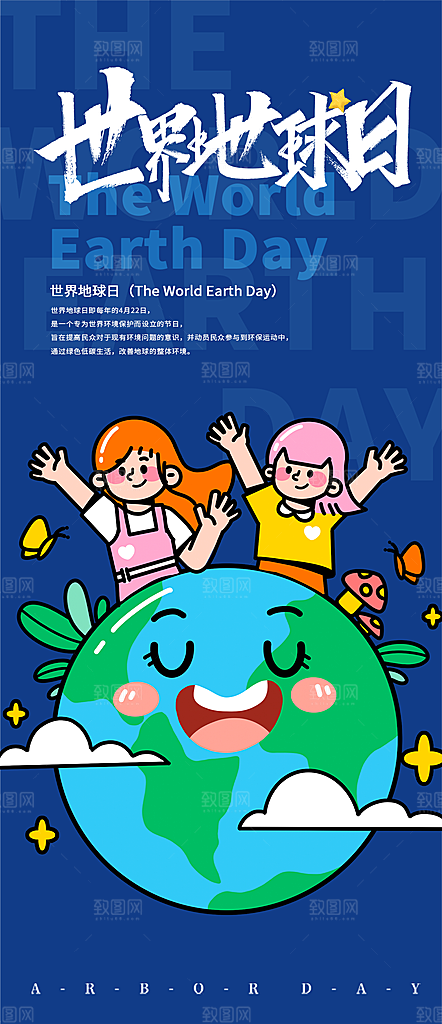 世界地球日环保公益海报