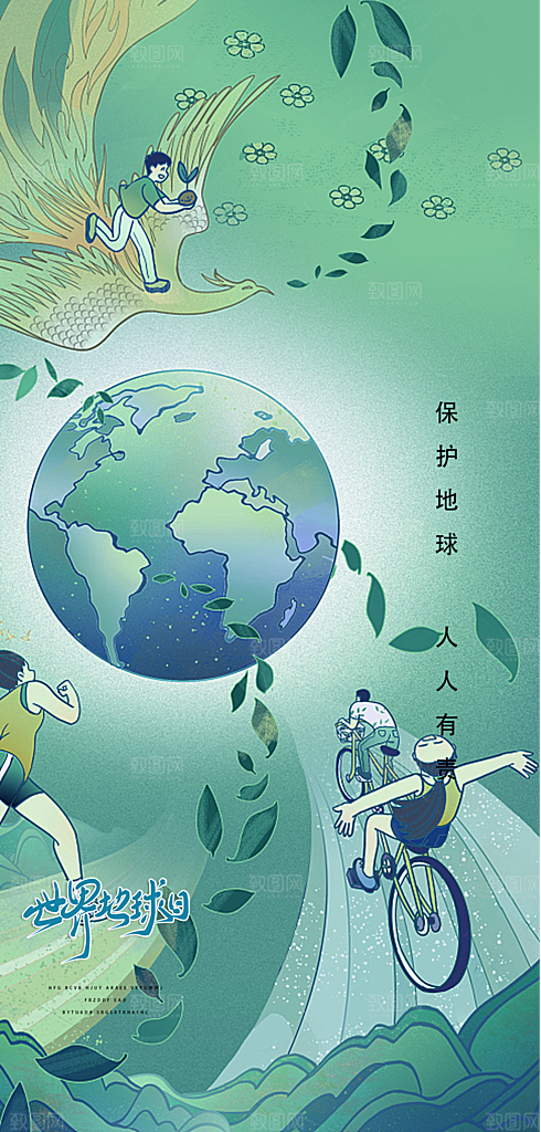 世界地球日环保公益海报