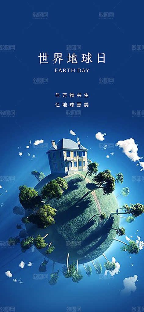 世界地球日环保公益海报