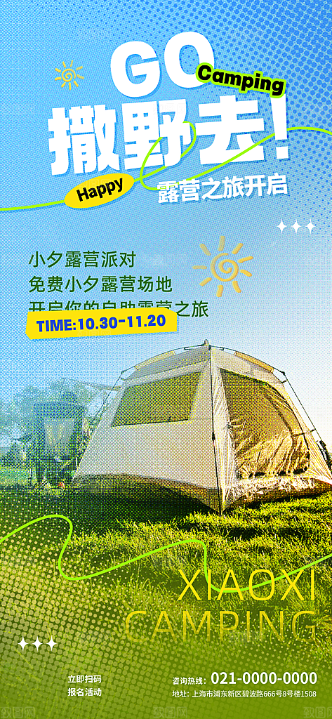 创意露营旅行营销宣传海报