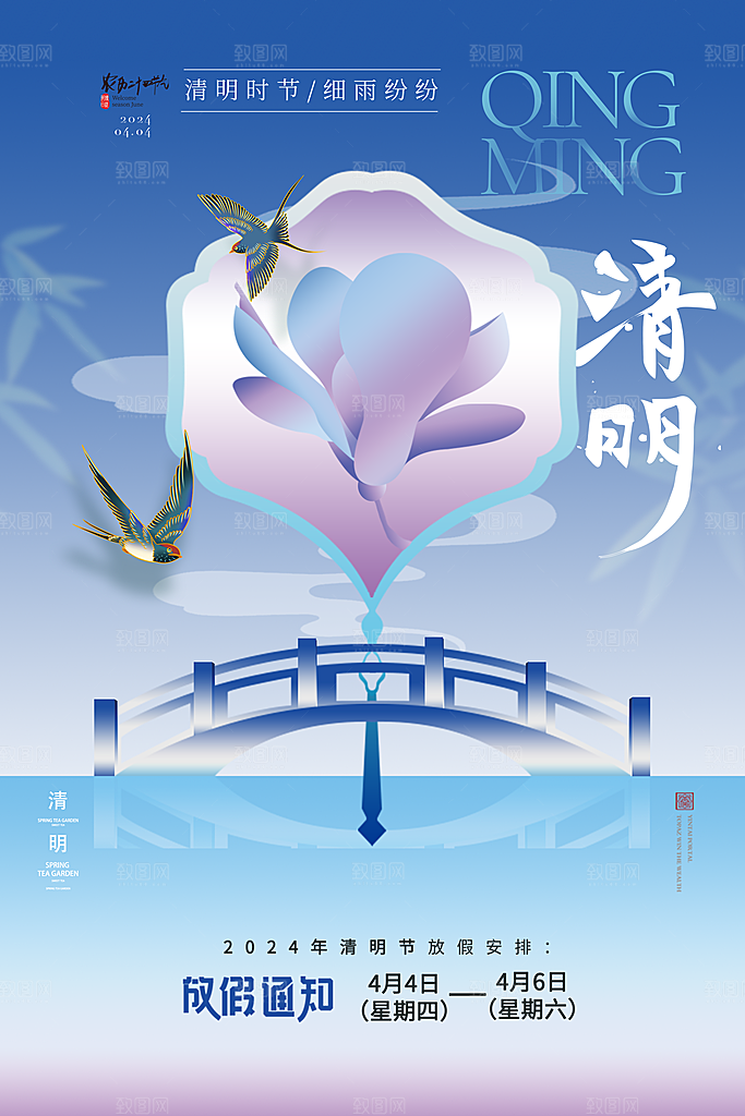24节传统文化清明节祭祖节日宣传插画海报