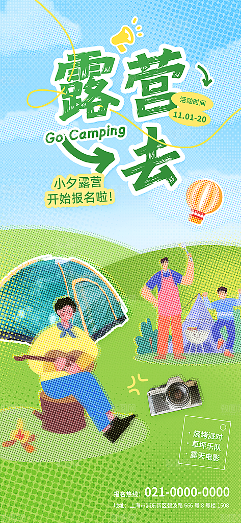 创意露营旅行营销宣传海报