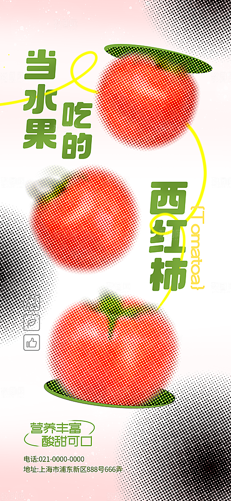 创意蔬菜水果宣传营销展架海报