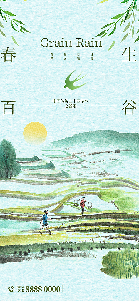 中国传统节气谷雨海报