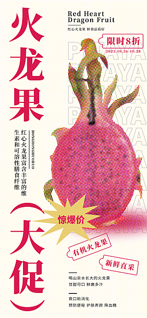创意蔬菜水果宣传营销展架海报