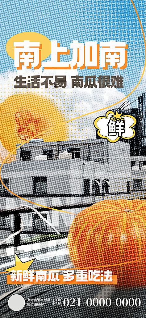 创意南瓜宣传营销海报素材