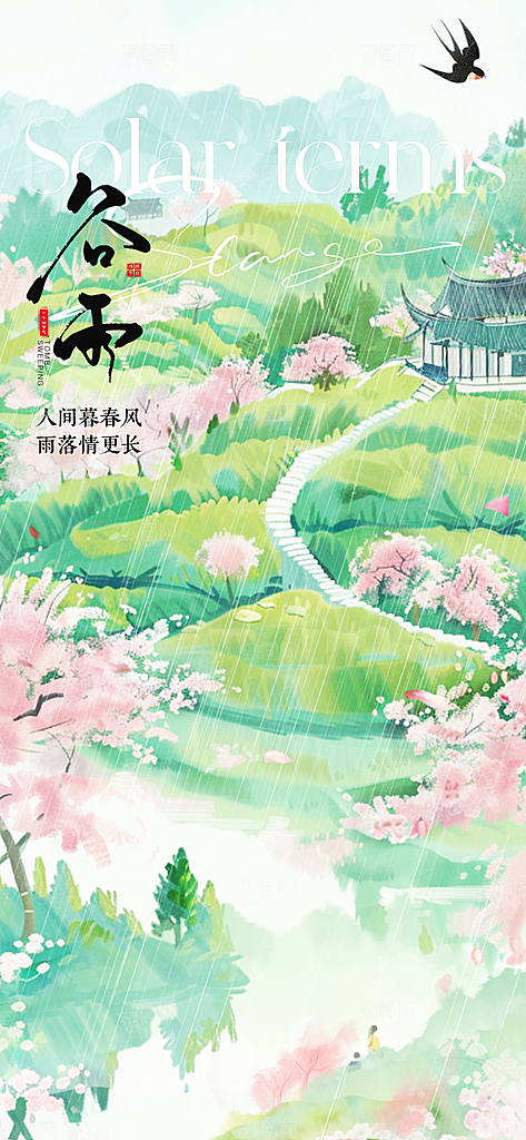 中国传统24节气谷雨海报