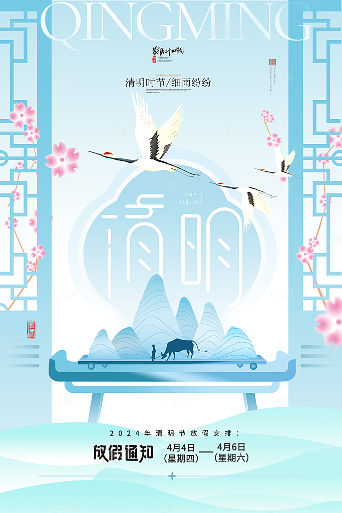 创意清明节节日扫墓踏青海报