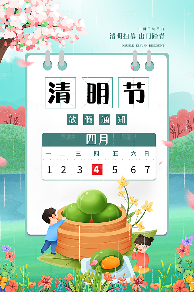 中国传统节气清明节海报