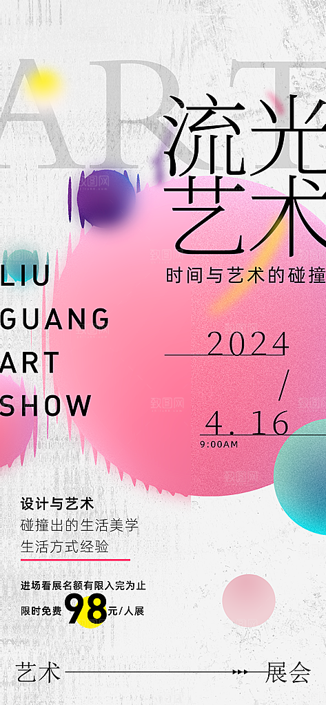 创意艺术展览海报