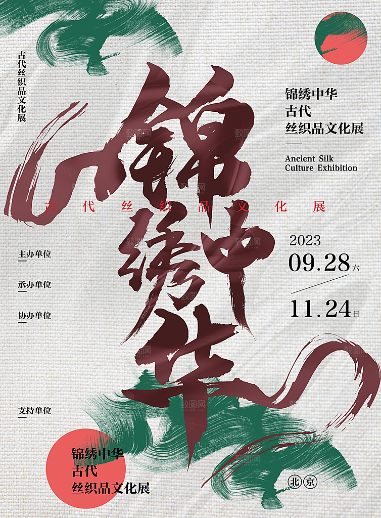创意个性艺术展海报