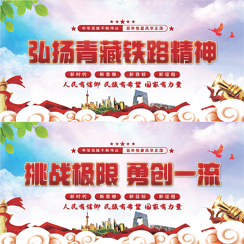 青藏铁路精神展板系列