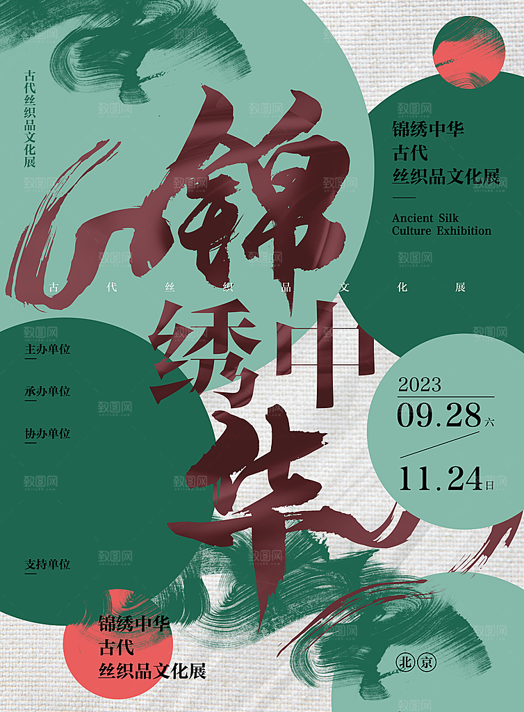 创意个性艺术展海报
