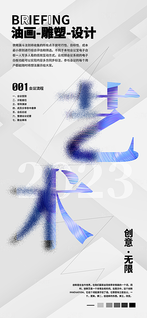 创意个性艺术展海报
