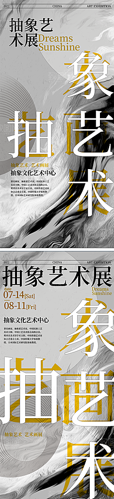 创意个性艺术展海报