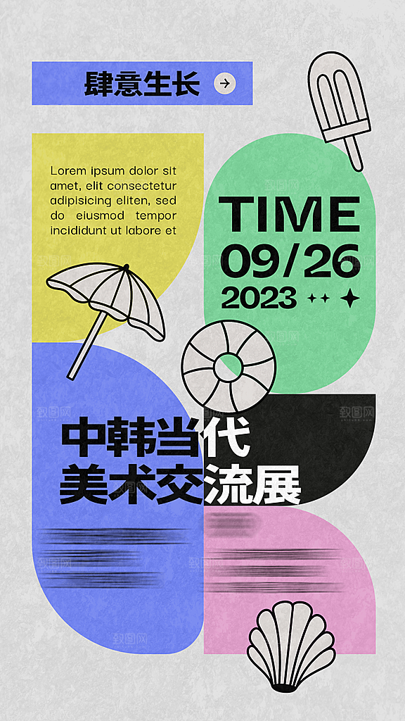创意个性艺术展海报