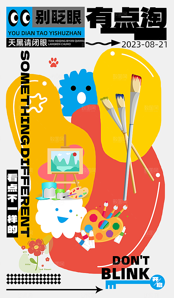 创意个性艺术展海报
