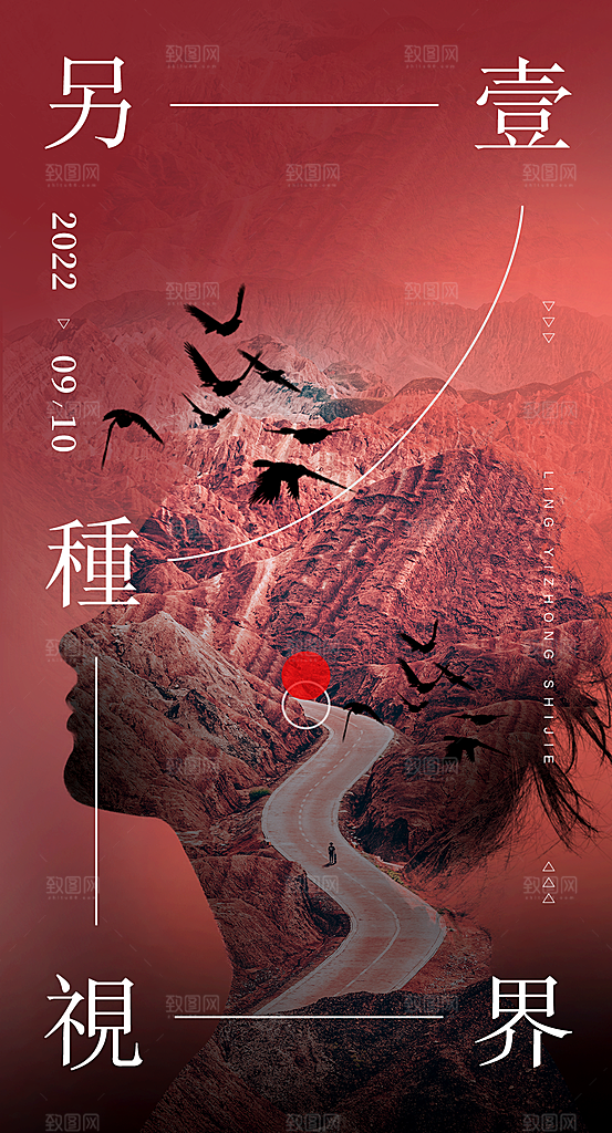 创意个性艺术展海报