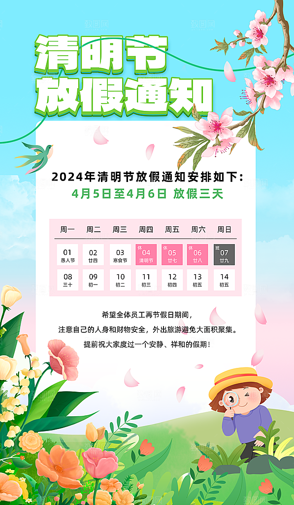 春季中国风清明节青团海报