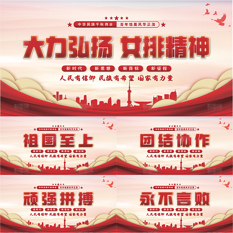 女排精神党建展板
