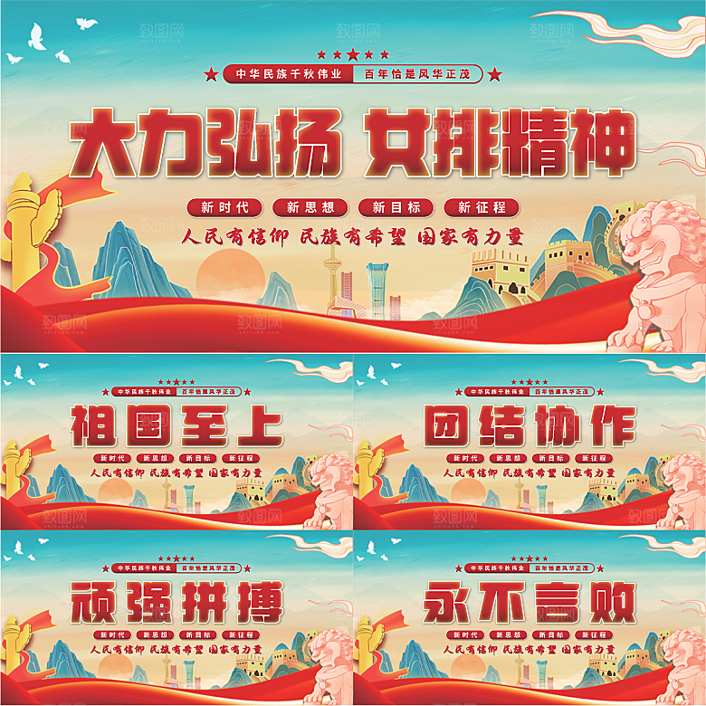 女排精神党建展板
