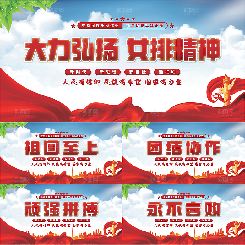 女排精神党建展板