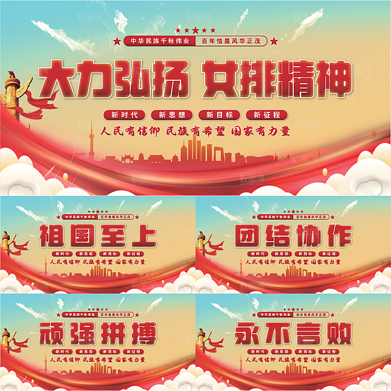 女排精神党建展板