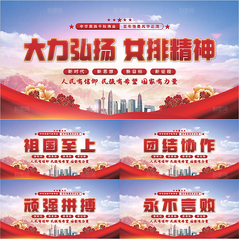女排精神党建展板