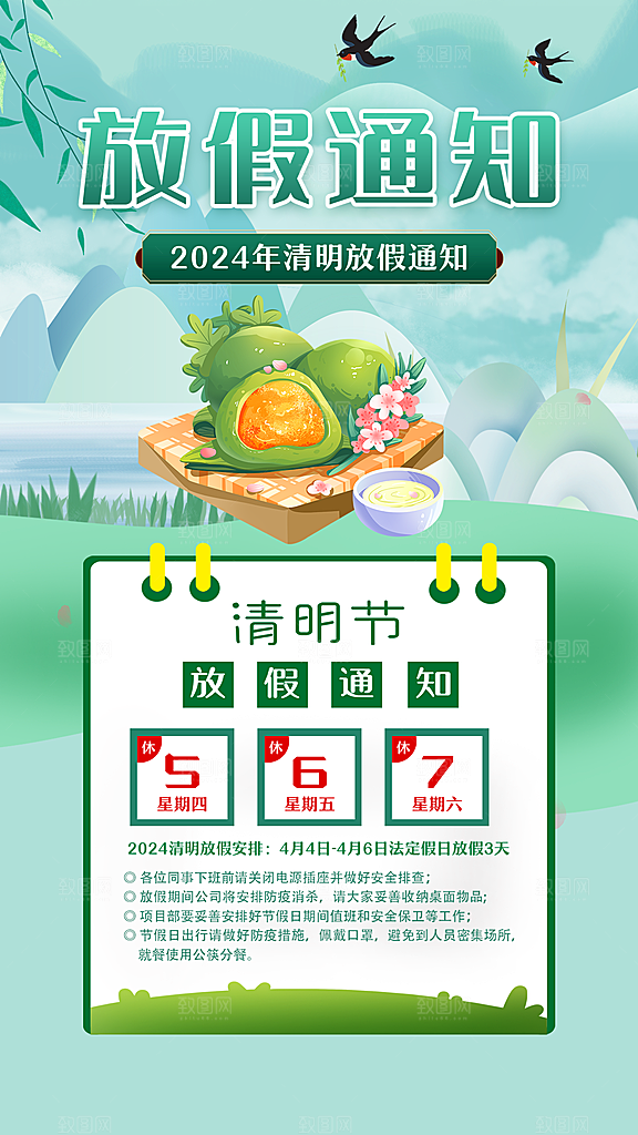 创意清明节节日扫墓踏青海报