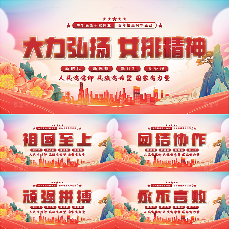 女排精神党建展板