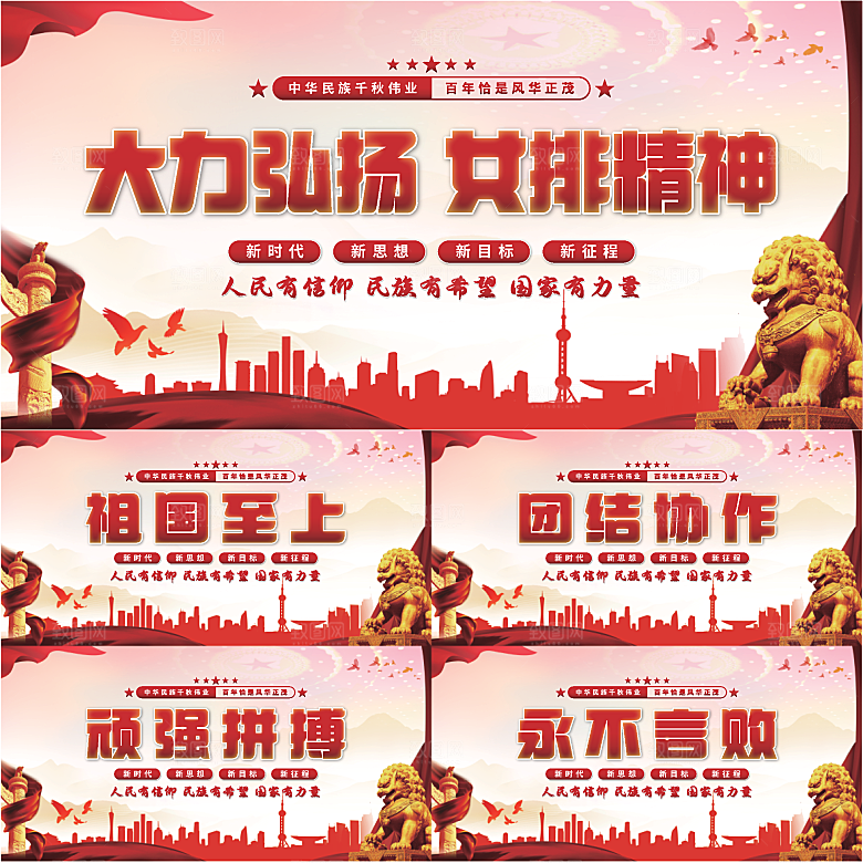 女排精神党建展板系列