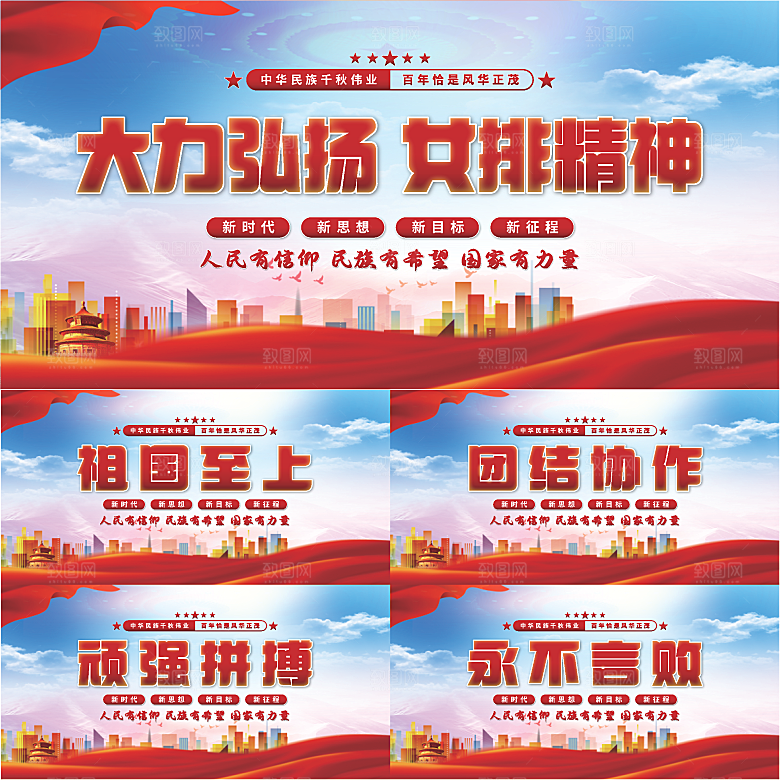 女排精神党建展板系列