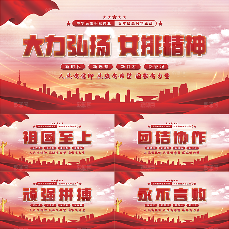 女排精神党建展板系列