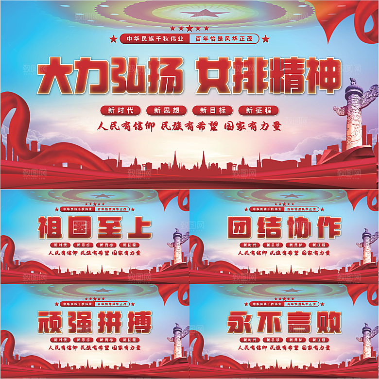 女排精神党建展板系列