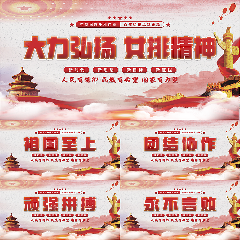 女排精神党建展板系列