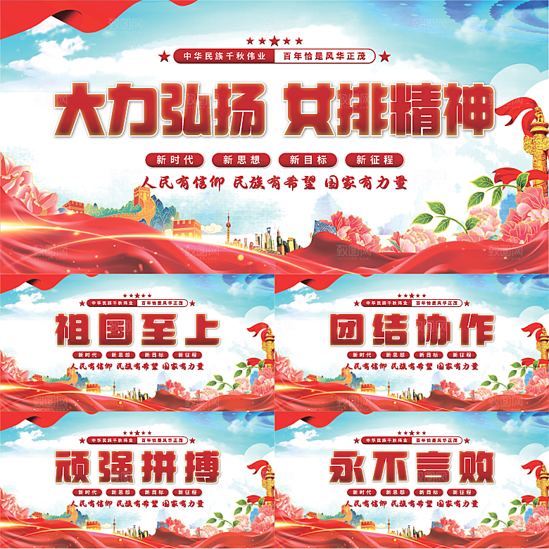 女排精神党建展板系列