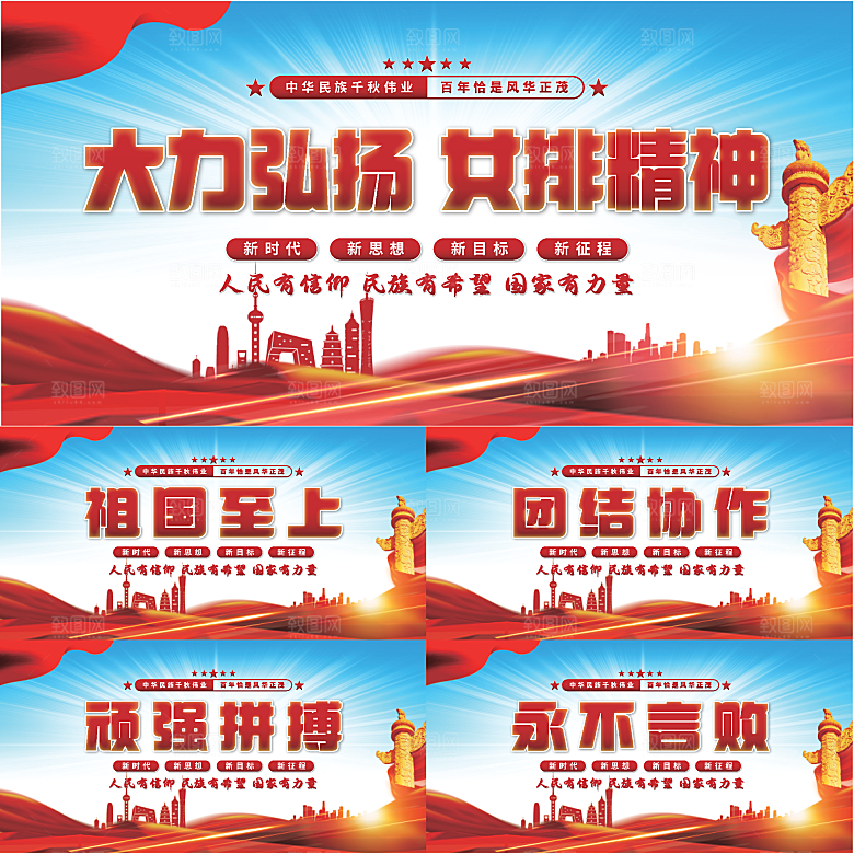 女排精神党建展板系列